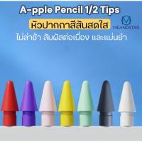 ราคา ชุดปลายปากกา 6 ชิ้น เข้ากันได้กับ Apple Pencil Tips 1St และ2Nd รุ่น Color Nib Double Layer Soft พร้อม Damping Nibs แบบ (29234426814)