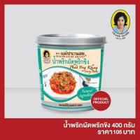 ราคา แม่ประนอม น้ำพริกผัดพริกขิง 400 กรัม (6238858276)