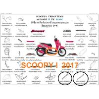 ราคา อะไหล่แท้เบิกศูนย์ ครอบตัวล่าง ฝาครอบล่าง ฝาครอบ scoopyi 2017 HONDA เฟรม เฟรมscoopy รถScoopy เปลือกรถ ชุดสีscoopy (H069) (12437475519)