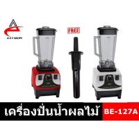 ราคา OTTO เครื่องปั่นน้ำผลไม้ทรงพลัง 1200W รุ่น BE-127A (8378221696)
