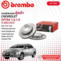 ราคา CHEVROLET OPTRA 1.6 1.8 2003-2013 จานดิสเบรค BREMBO UV หน้า 1 คู่ 2 จาน 108516 09 9483 11 optra (21593530411)