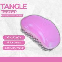 ราคา TANGLE TEEZER หวีสางผมพันกัน สางง่าย ไม่เจ็บหนังศีรษะ หวีเบา มือไม่ดึงผม No.Je33 (27724743332)