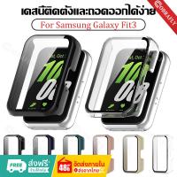 ราคา เคส Samsung Galaxy Fit 3 case กระจกนิรภัย เคสกระจก และเคส สําหรับ Samsung Galaxy Fit3 Smart Watch เคส galaxy Fit 3 (28817932976)