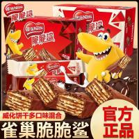 ราคา เนสท์เล่ ครันชี่ ชาร์ค ช็อกโกแลต เวเฟอร์ บิสกิต นม อินเตอร์เน็ต เซเลบริตี้ ของว่าง อาหารเรียกน้ำย่อ (29016463539)