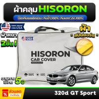 ราคา ผ้าคลุมรถยนต์ BMW 320d GT Sport ปี 2013-2018 ผ้า HISORON มีซับกันรอยด้านใน ผ้า 2 ชั้น ป้องกันน้ำและ UV 100% (26380759955)