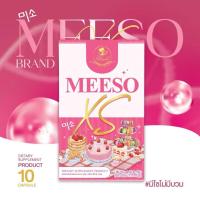 ราคา MeesoXs 1แถม1 ลดบวมมีโซเอ็กซ์เอส [ของแท้รับตรงบริษัทมีบัตรตัวแทน] (44066011035)