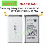 ราคา แบตเตอรี่ แท้ Samsung Galaxy S10 S10X SM-G9730 SM-G973 G973F G973W EB-BG973ABU 3400mAh รับประกัน 3 เดือน (28940133368)