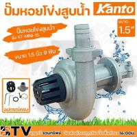 ราคา Kanto ปั๊มหอยโข่งสูบน้ำ รุ่น KT-MINI-15 ขนาด 1.5 นิ้ว 9 ฟัน 28 มิล หัวปั๊มน้ำอลูมิเนียมสำหรับต่อเครื่องตัดหญ้าสะพายบ่า (8969014104)
