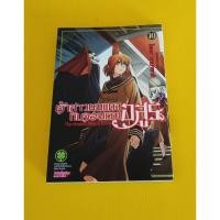 ราคา เจ้าผมแดงกับจอมเวทอสูร(เล่ม10) / มือสอง (2833269732)