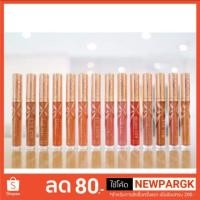 ราคา ✨(ของแท้​ 100%)​‼️ลิปแมท​ LIPSTICK​ MATTE​ SOYOU​ (1902488563)