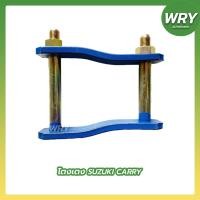 ราคา โตงเตง SUZUKI CARRY โตงเตงแหนบ ซูซุกิ แครี่ 4นิ้ว-6นิ้ว (1คู่) (23516462850)