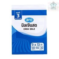 ราคา aro cash sale เอโร่ บิลเงินสด เบอร์ 3 หนา 2 ชั้น 10 เล่ม (18920588957)