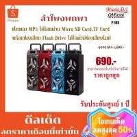 ราคา ลำโพง Music D.J. รุ่น P 103 Speaker (15550487295)