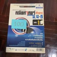 ราคา คณิตศาสตร์พื้นฐาน ม.4-ม.6 เล่ม1 เนื้อหา (4432198043)