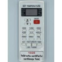 ราคา รีโมทแอร์ Econo Air / Mavell รุ่น YKR-H102E (5044559791)