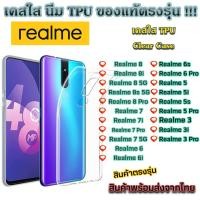 ราคา เคสใส Realme รุ่นใหม่ล่าสุด TPU เคสกันกระแทก Realme 8 Realme 8 Pro Realme 7 Realme 7 Pro Realme 6 Realme 6 Pro Realme 5 (7351764173)