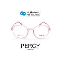 ราคา PERCY แว่นสายตาทรงกลม 8806-C6 size 53 By ท็อปเจริญ (10669905851)