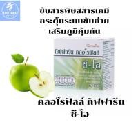 ราคา คลอโรฟิลล์co กิฟฟารีนดูแลลำไส้ขับถ่ายดี (26223279974)