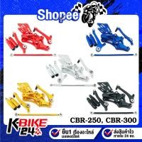 ราคา ชุดเกียร์โยง เกียร์โยงแต่ง CNC สำหรับ HONDA CBR-250, CBR-300 (8265099762)