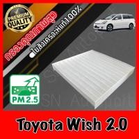 ราคา *ต้องการรูปAหรือBโปรดระบุในแชท* กรองแอร์ ฟิลเตอร์แอร์ A/C Filter โตโยต้า วิช Toyota Wish 2.0 (Minor Changeเท่านั้น) (13112830509)