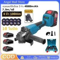 ราคา COD เครื่องเจียร MAKITA หินเจียรไฟฟ้า เครื่องเจียรไฟฟ้า หินเจียร ลูกหมู 4 นิ้ว ไร้แปรงถ่าน ลูกหมูไฟฟ้า ฟรี! ใบตัด 10แผ่น (26662566853)