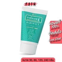 ราคา Smooth E BabyFace Foam Non-Iconic สมูทอี เบบี้เฟซ โฟม - โฟมล้างหน้า สูตรไม่มีฟอง (23371619383)