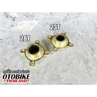 ราคา ดุมจานเบรค สเตอร์โซ่ สำหรับเพลาหลัง ATV 23 ฟัน และ 28 ฟัน (25818463037)