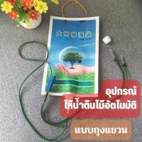 ราคา 1 ลิตร เครื่องรดน้ำต้นไม้อัตโนมัติอุปกรณ์รดน้ำต้นไม้อัตโนมัติ อุปกรณ์ให้น้ำต้นไม้อัตโนมัติ, ปรับระดับความเร็วได้พร้อมส่ง (18208574597)