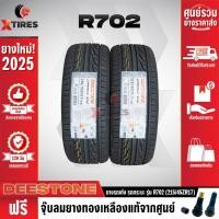 ราคา DEESTONE 215/45R17 ยางรถยนต์รุ่น R702 2เส้น (ปีใหม่ล่าสุด) ฟรีจุ๊บยางเกรดA ฟรีค่าจัดส่ง (18733442340)
