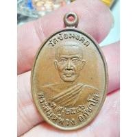 ราคา เหรียญพระอาจารย์ พวง วัดชัยมงคล จ.สมุทรสาคร สภาพเดิม พระสวย ตรงรูป (28957954280)