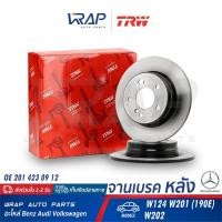 ราคา ⭐ BENZ ⭐ (1คู่) จานเบรค หลัง TRW | เบนซ์ รุ่น W124 W201 (190E) W202 | เบอร์ DF1583 | OE 201 423 09 12 | (4895095740)