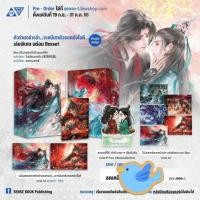 ราคา [Pre-Order] นิยายวาย ตัวร้ายอย่างข้า...จะหนีเอาตัวรอดยังไงดี เล่มพิเศษ (เฉพาะเล่ม / Boxset) + ของแถมรอบจอง (42624529294)