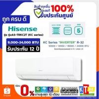 ราคา Hisense แอร์ติดผนัง อินเวอร์เตอร์ KC SERIES รุ่น AS-TRKC2T ขนาด 9,000 - 24,000 BTU (42925438408)