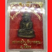 ราคา หลวงพ่อเงิน วัดบางคลาน จ.พิจิตร รุ่น รวย รวย รวย (ตั้งทุนสงเคราะห์เด็กนักเรียนยากจน) ปี 2555 พร้อมกล่อง (G 342) (27627610354)