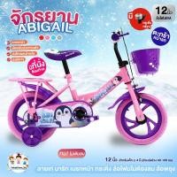 ราคา Greatchy จักรยานเด็ก 1.5-4ขวบ ที่นั่งซ้อนท้าย กระดิ่ง ตะกร้าหน้า เบรกหน้า รุ่นAbigail Penguin (25872324469)