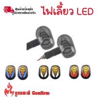 ราคา 1คู่ ไฟเลี้ยว Led ทรงหลังเต่า ไฟเลี้ยวแต่ง ไฟเลี้ยววิ่ง มีไฟหรี่ในตัว ใส่รถมอเตอร์ไซค์ได้ทุกรุ่น(0378) (16192792330)