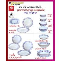 ราคา [2ใบ]Superware จาน ชามเมลามีน ลายไอวี่ | ซุปเปอร์แวร์ Unica ตรามือ เมลามีนแท้ 100% (41711083869)