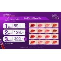 ราคา ลิปแมทChomnitaติดทนกันน้ำไม่ติดแมส (23115703466)