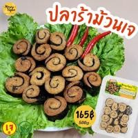 ราคา ปลาร้าม้วนเจ ปลาร้าเจจากพืช Mercy Vegan 500 กรัม Vegan Pickled Fish วัตถุดิบแช่แข็ง อาหารเจแช่แข็ง (24626357966)