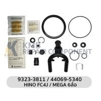 ราคา ชุดซ่อมหม้อลมเบรคHINO (43919076186)