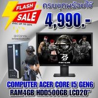 ราคา คอมพิวเตอร์ ACER X2640G CORE I5GEN6 รวดเร็วทันใจ (23367538768)