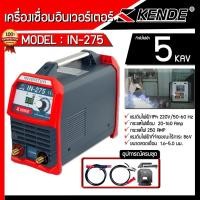 ราคา KENDE เครื่องเชื่อม ตู้เชื่อมอินเวอร์เตอร์ MMA 160Amp KD-IN-275 / 200Amp KD-IN-295 (29260470592)