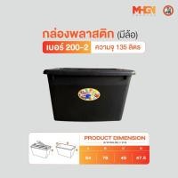 ราคา กล่องพลาสติกสี่เหลี่ยม มีล้อ ตรางู เบอร์ 200-2 ความจุ 135 ลิตร (28208866923)