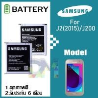 ราคา แบตเตอรี่ Samsung J2 (เจ 2) Battery แบต J200 มีประกัน 6 เดือน (7433477499)