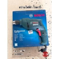 ราคา BOSCH สว่านไฟฟ้า สว่านโรตารี่ 10มม. 350W รุ่น GBM350 รหัส 836852 (23243823104)