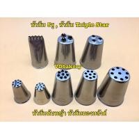 ราคา หัวบีบต้นหญ้า, หัวบีบมองบลังค์ เบอร์ 133, 233, 234, 235, 236 หัวบีบ5รู เบอร์ 134, หัวบีบTriple Star เบอร์ 2010, 2020 (24205866557)