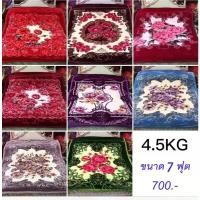 ราคา [ 7 ฟุต หนัก 4-4.2 กิโลกรัม ] ผ้าห่มขนมิ้ง เนื้อผ้าอ่อนนุ่ม (29823463481)