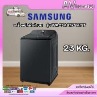 ราคา SAMSUNG เครื่องซักผ้าฝาบน รุ่น WA23A8377GV/ST 23 กก. (29734735949)