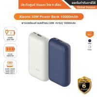 ราคา Xiaomi 33W Power Bank 10000mAh พาวเวอร์แบงค์ แบตสำรอง 33W รับประกันศูนย์ Xiaomi ไทย 6 เดือน (27662797174)