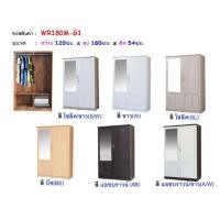 ราคา ตู้เสื้อผ้าใหญ่ มีกระจก1 บาน รุ่นWR180G1 (7926838522)